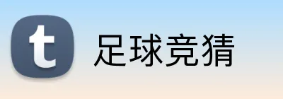 足球竞猜 Logo
